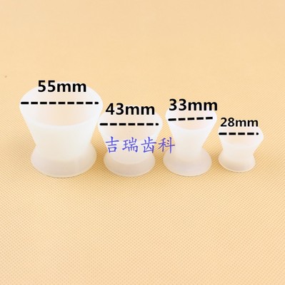 牙科硅胶杯 牙科材料 自凝调拌杯硅橡胶调拌杯 特价销售