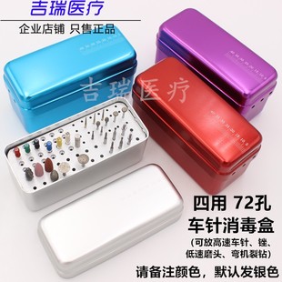 牙科72孔车针盒根管锉放置盒铝合金彩色扩大针磨头口腔浸泡消毒盒