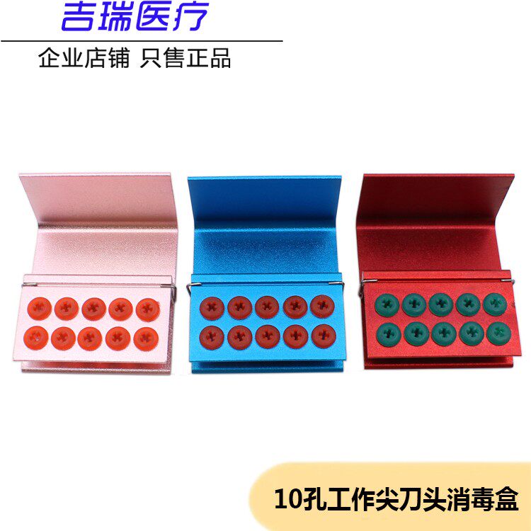 牙科洁牙机工作尖 消毒盒 放置架 洗牙机头刀头 口腔齿科材料包邮