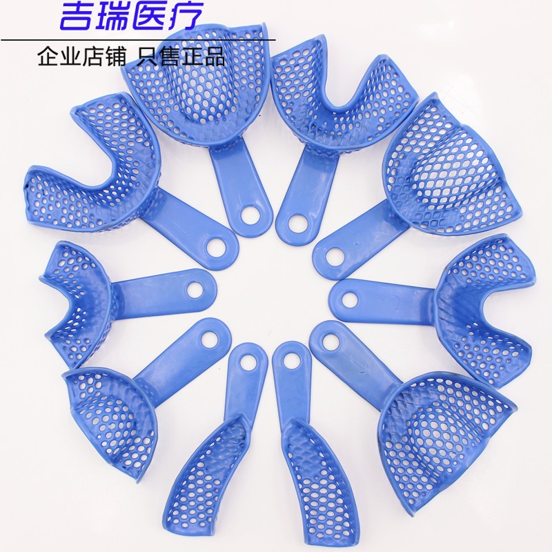 牙科口腔塑钢印膜托盘大中小