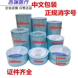 口腔牙科材料灭菌袋 打包装袋封口机 消毒袋指示胶带齿科塑封袋