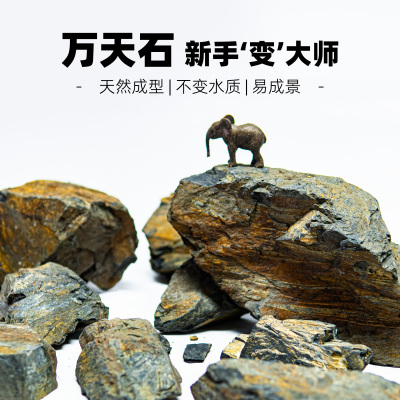 国产万天石 黑云石水族造景草缸ada造景溪流造景色泽温润气势磅礴