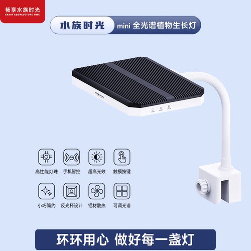 水族时光水族水草缸MINI灯蓝牙夹灯草灯LED全光谱RGB灯小缸迷你灯