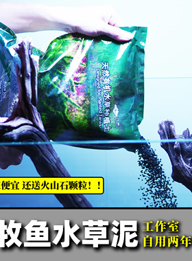 牧鱼水草泥 草缸水族箱造景亚马逊ADA水草泥 鱼缸底沙陶粒