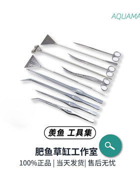 羡鱼造景工具水草修剪用具