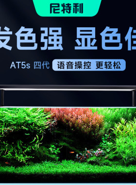尼特利水草灯AT5S三代专业级全光谱led伸缩灯草缸专用植物补光灯