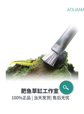 羡鱼造景石清洁刷不锈钢藻刷水草造景刷/ADA同款强力除藻金属刷头