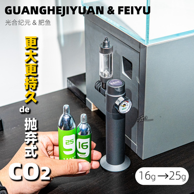 光合纪元迷你二氧化碳套装