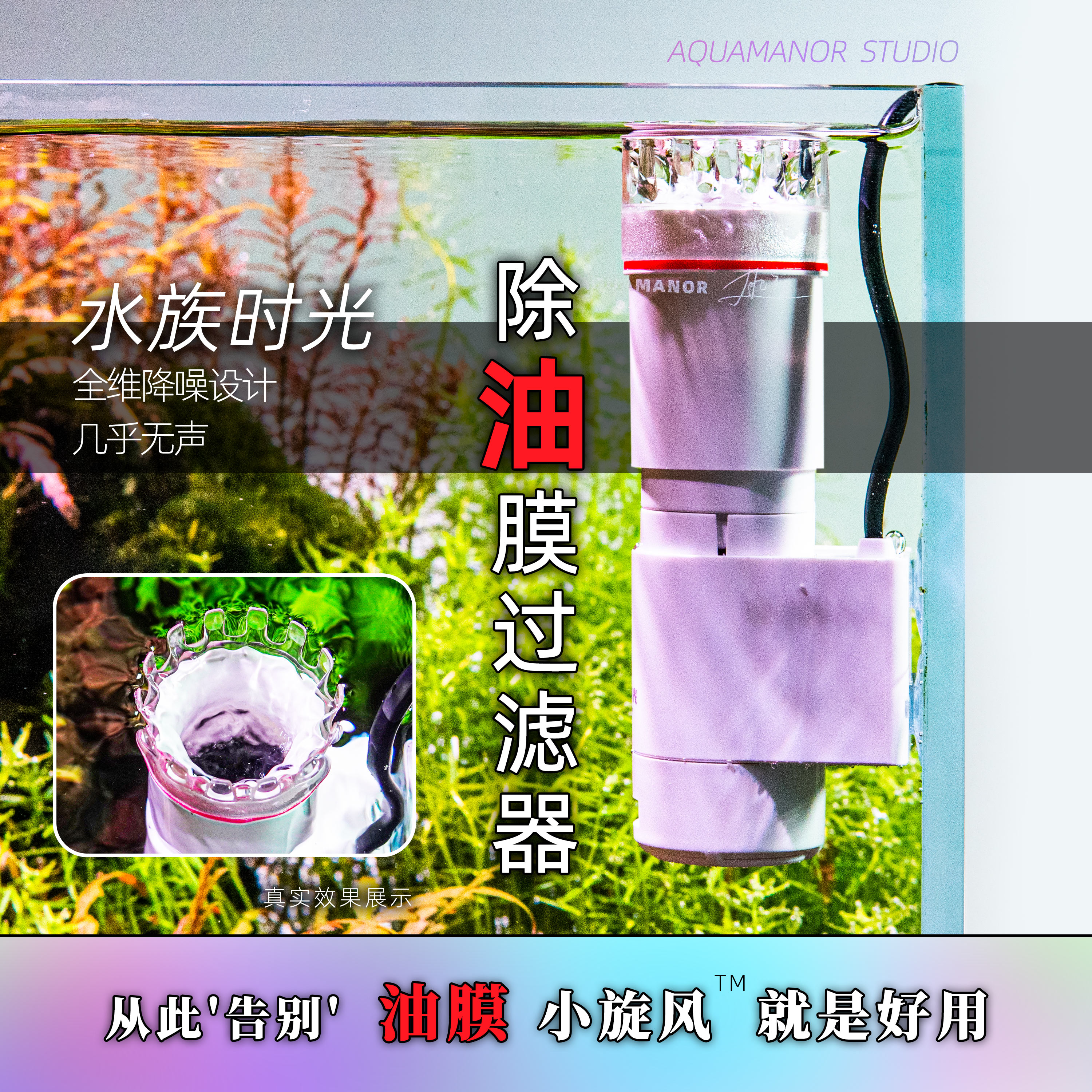 水族时光内置除油膜器高效去油膜