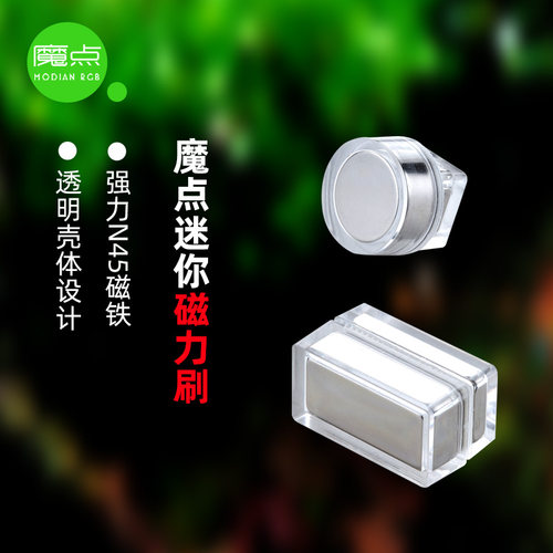 魔点鱼缸磁力刷小型迷你