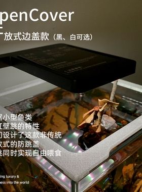 加与减PlusMinus桌面鱼缸20*20防跳盖防跳网透气透光鱼虾防跳