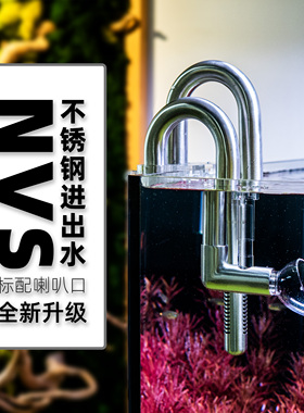 AQUAPRO羡鱼 NVS不锈钢出水口除油膜套装鱼缸水草进出水管非玻璃