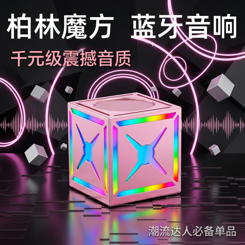魔方蓝牙音响迷你高音质小型便携式低音炮家用桌面新款无线音箱