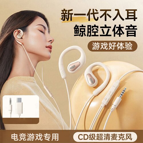 不入耳有线耳机挂耳式扁口TYPEC数字版高音质圆孔游戏电竞新款