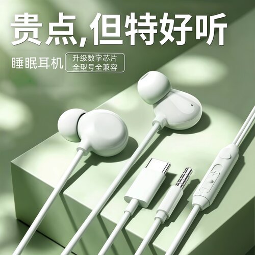 有线耳机睡眠耳机入耳式TYPEC扁口高音质3.5MM圆孔降噪游戏听歌