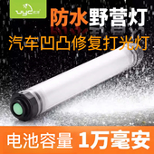 优洋LED户外防水帐篷灯露营灯可充电USB应急灯汽车无痕凹陷修复灯