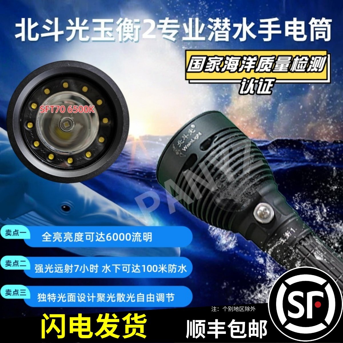 北斗光6000流明充电强光大功率专业潜水手电筒水陆两用聚光泛光两