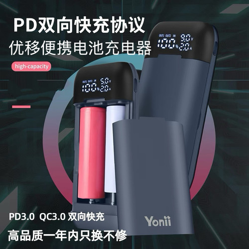PD3.0移动电源盒子可拆卸充电器