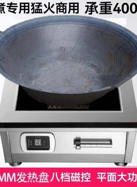 商用电磁炉大功率6000W平面灶台商业食堂饭店爆炒8kw电炒炉电磁炉