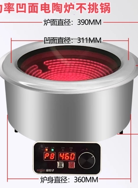 大功率凹面电陶炉商用家用受热均匀不挑锅具干烧熏货炖菜不易糊锅