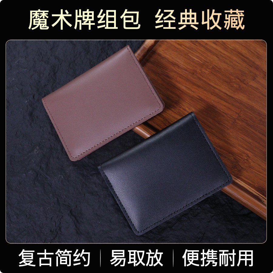 牌组包牌组收纳包魔术道具收纳