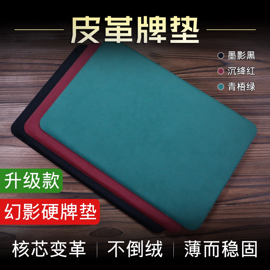 魔术牌垫 皮革桌垫 扑克牌专用硬牌垫 幻影高端皮革牌垫