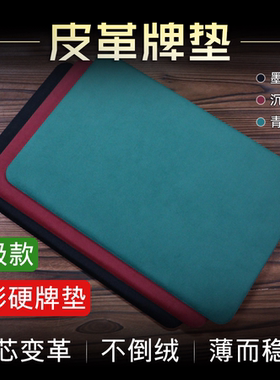 魔术牌垫 皮革桌垫 扑克牌专用硬牌垫 幻影高端皮革牌垫