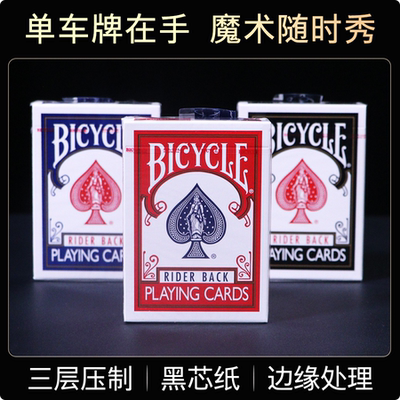 单车牌扑克bicycle魔术扑克牌