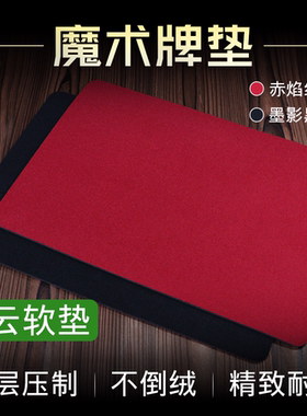 扑克牌垫 魔术专用牌垫  基础牌垫 高品质三层酒红近景牌垫