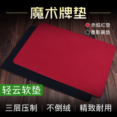 扑克牌垫魔术专用牌垫