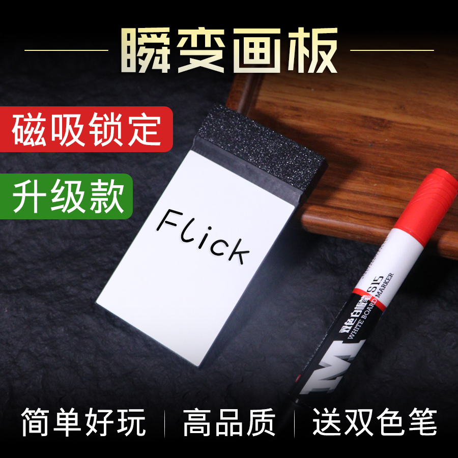 魔术画板变戒指魔术道具
