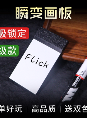 魔术画板变戒指 儿童魔术画板翻转 Flick Pad 新款弹簧锁定版