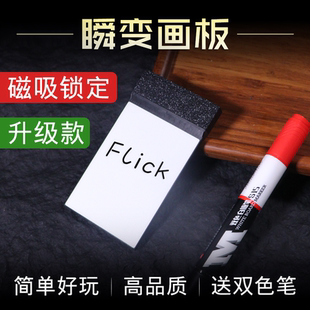 魔术画板变戒指 儿童魔术画板翻转 Flick Pad 新款弹簧锁定版