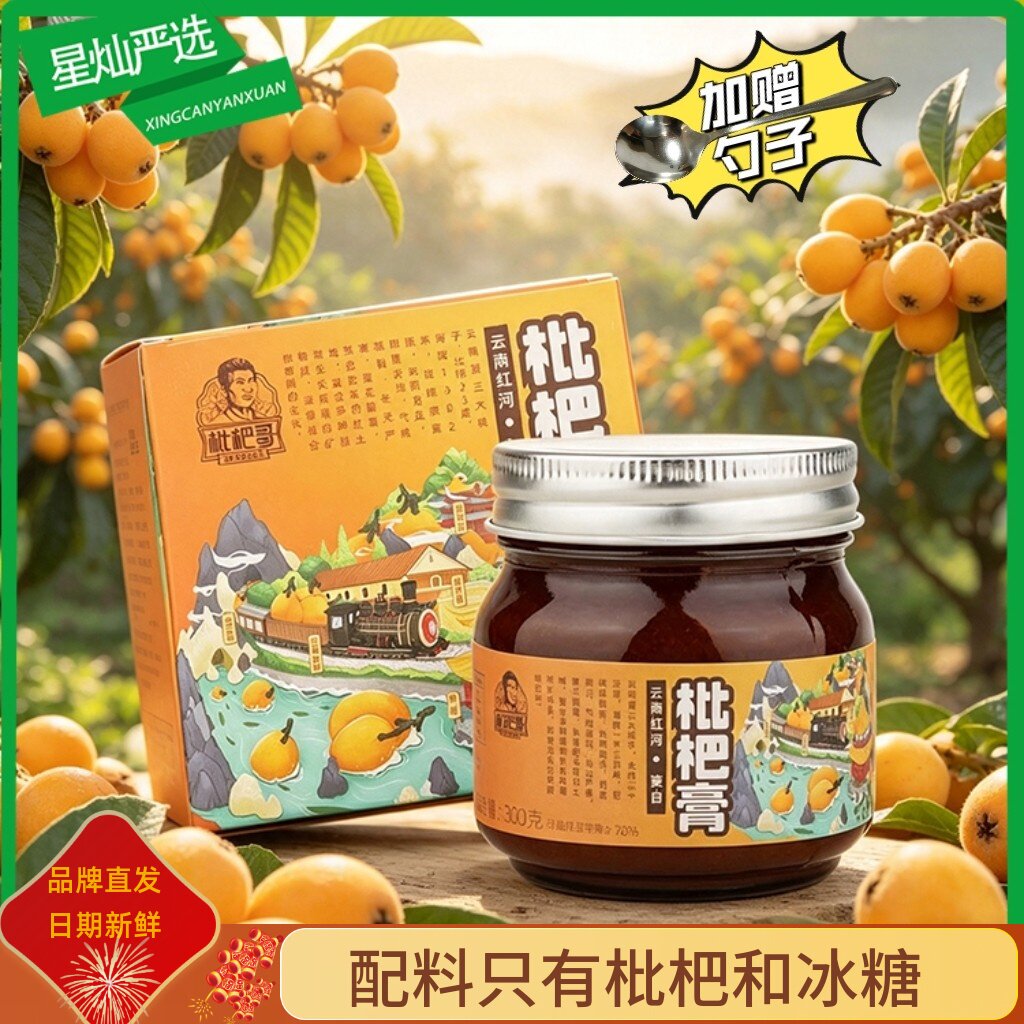 云上庄园无添加纯正枇杷膏