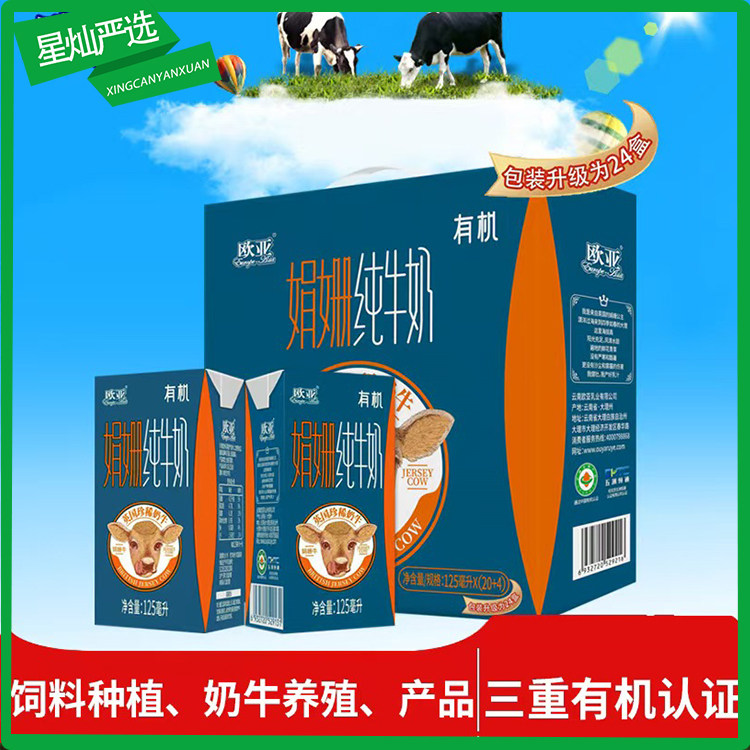 欧亚娟姗有机纯牛奶儿童营养早餐奶高原全脂礼盒装125ml*24瓶整箱