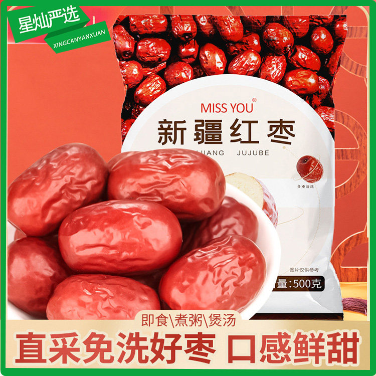 500g袋*2袋免洗新疆红枣好想你