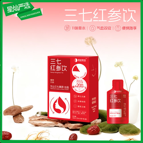 云南文山养时养刻三七红参饮元气植物饮品独立装便携随享140ml