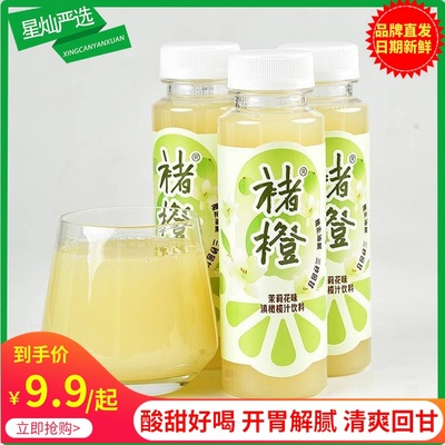 褚橙茉莉花味滇橄榄汁果汁饮料余甘子解腻245ml酸甜好喝开胃