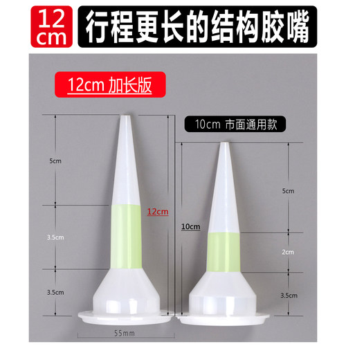 门窗通用加长结构胶嘴打胶嘴