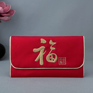 福字刺绣万元布艺红包通用节日生日祝福过年送礼布红包袋2025新款
