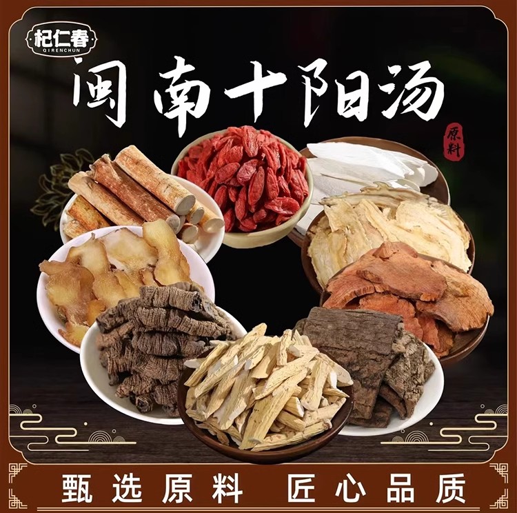 杞仁春闽南十阳汤料包五指毛桃土茯苓牛大力淮山原料包一袋250克