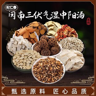 闽南三伏气湿中阳汤原料桂枝茯苓肉桂甘草煲炖汤材料包一袋250克