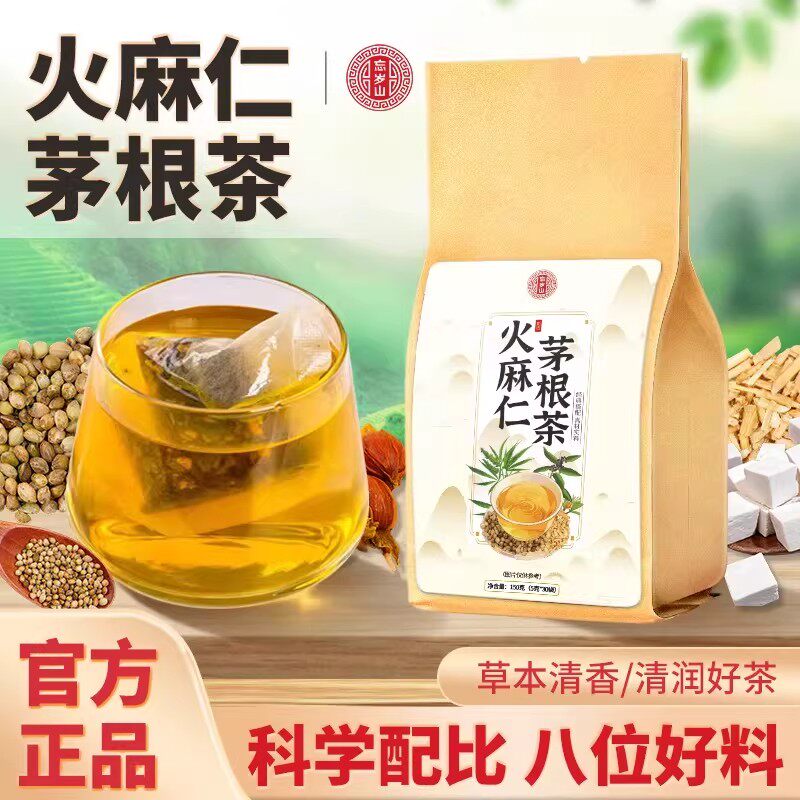 忘岁山痔舒茶火麻仁茅根茶包精选槐花金银花茯苓原料组合泡水喝