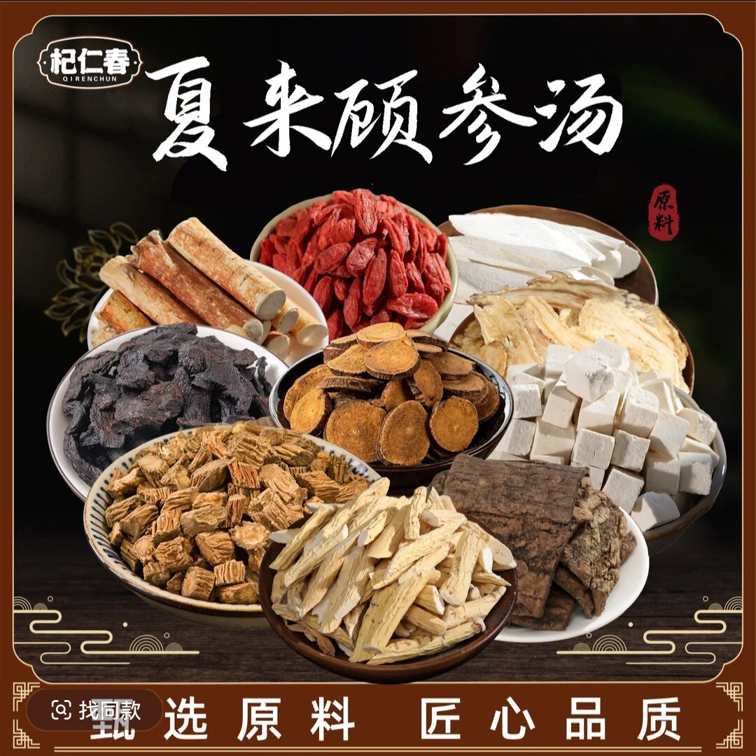 夏来顾参汤原料枸杞五指毛桃黄精等原料养生汤养生茶一袋150克