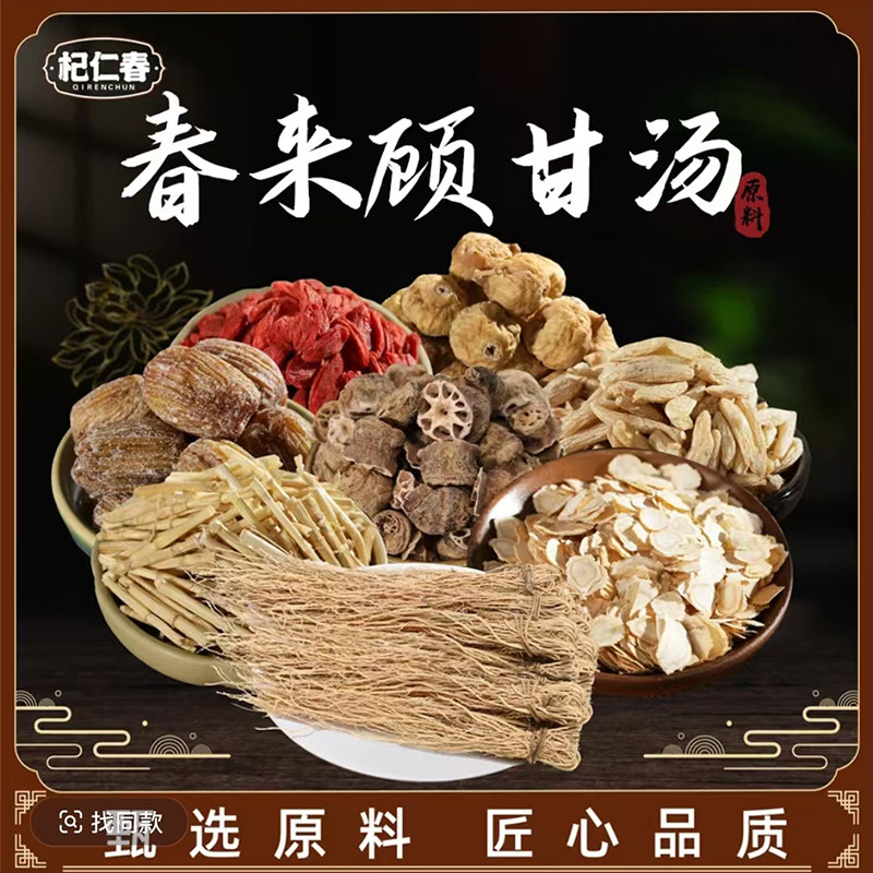 春来顾甘汤正宗农家天然无硫汤包原料 一袋180克