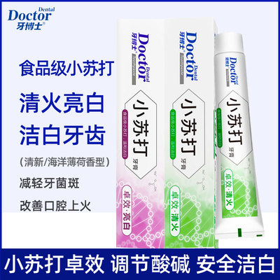 牙博士小苏打卓效清火牙膏清新