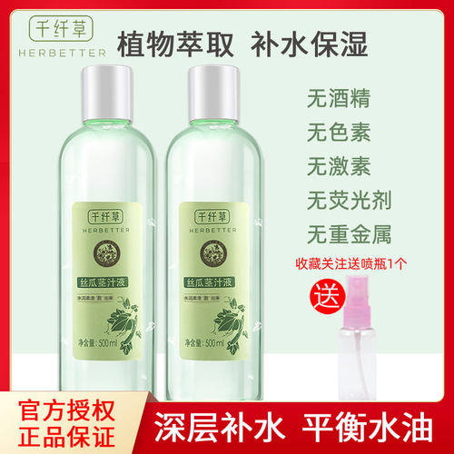 千纤草丝瓜茎汁液补水保湿防干燥