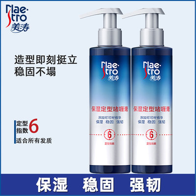 啫喱膏美涛保湿定型卷直发均适用