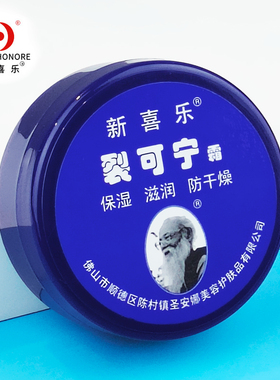 新喜乐裂可宁霜85g温和保湿滋润补水手足修护防干燥护肤男女秋冬