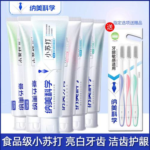 纳美小苏打牙膏海盐薄荷含氟防蛀